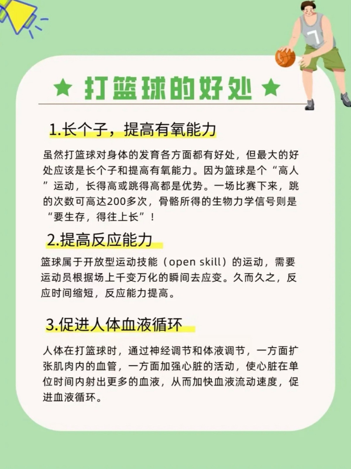 为什么长期的体能训练对篮球运动员至关重要