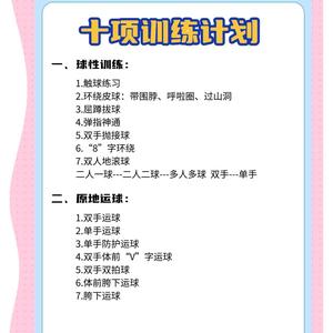  如何帮助儿童篮球学员建立基础并实现进展
